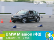 Դ܇ֻһ BMW Mission iw