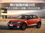 һ׿SUV̽-730_u A(y)Ӌ(j)16f