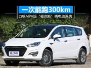 MPV桰˹늄ϵy һ300km