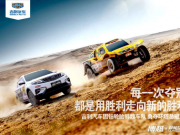 吉利汽車固鉑輪胎韓魏車隊加冕2018環(huán)塔拉力賽冠軍