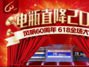 風(fēng)帆60周年慶 上途虎買正品更送100元油卡優(yōu)惠券
