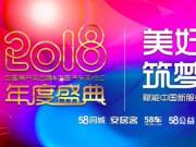 聚焦居行行業(yè)發(fā)展未來 中房榜及中車匯年度盛典看點十足