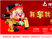 資本寒冬小企業(yè)周轉(zhuǎn)難 神州車閃貸最高可貸30萬解難題