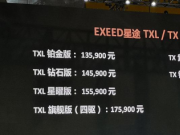EXEED;TX/TXLδ¸߶Խw򞣿ҿֽ