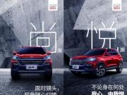 智感多屏SUV——?jiǎng)P翼炫界 六款青春版型即將預(yù)售
