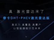 ЇׂNOHa(chn)ؑ(yng)ãĦDHT-PHEV_ɶ܇չװl(f)